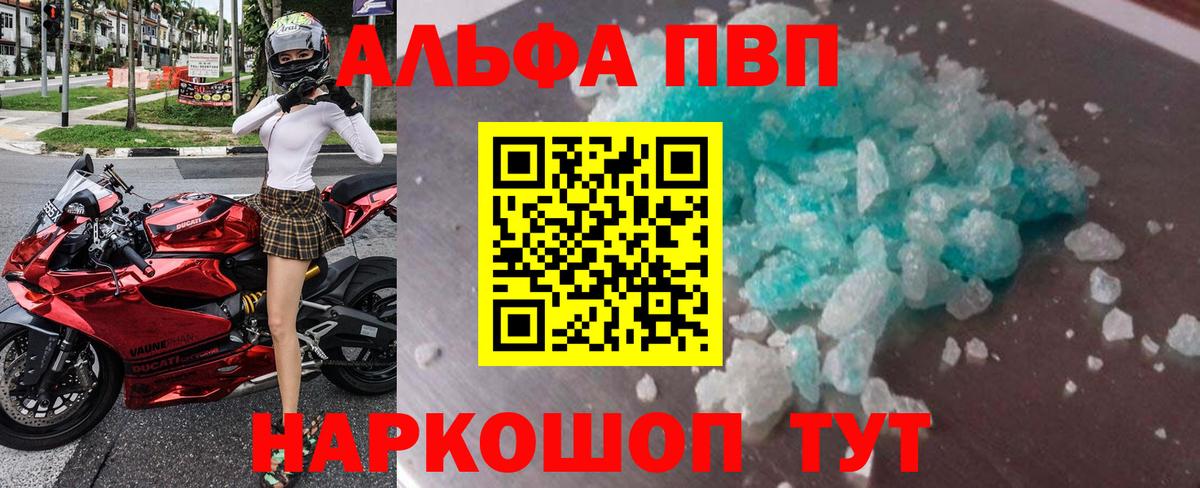 Тольятти  где купить   Альфа ПВП Соль  Вход с VPN  А ПВП мука  А ПВП СК 