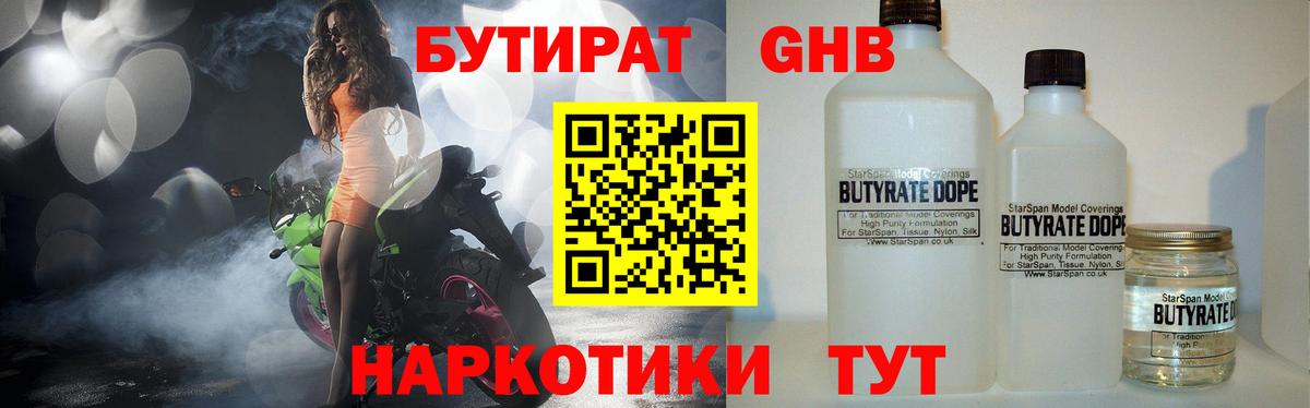 Бутират  Вход с VPN  Тольятти  БУТИРАТ жидкий экстази 