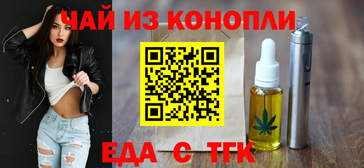 Тольятти  Еда ТГК конопля  Вход с VPN 
