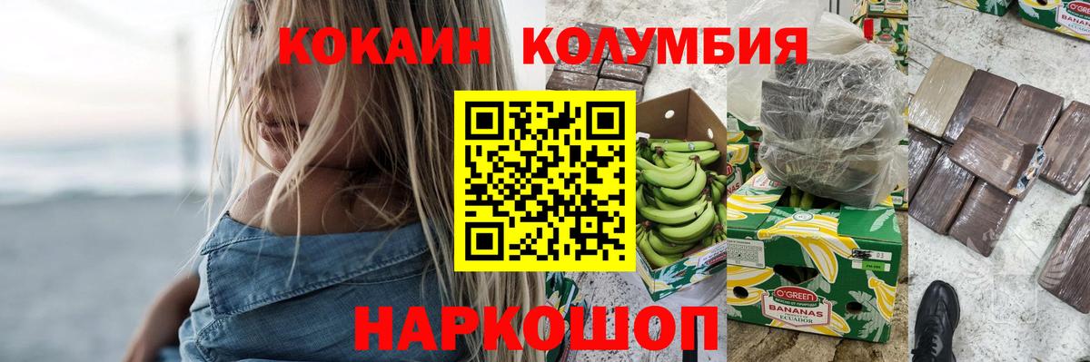 КОКАИН Колумбийский Тольятти