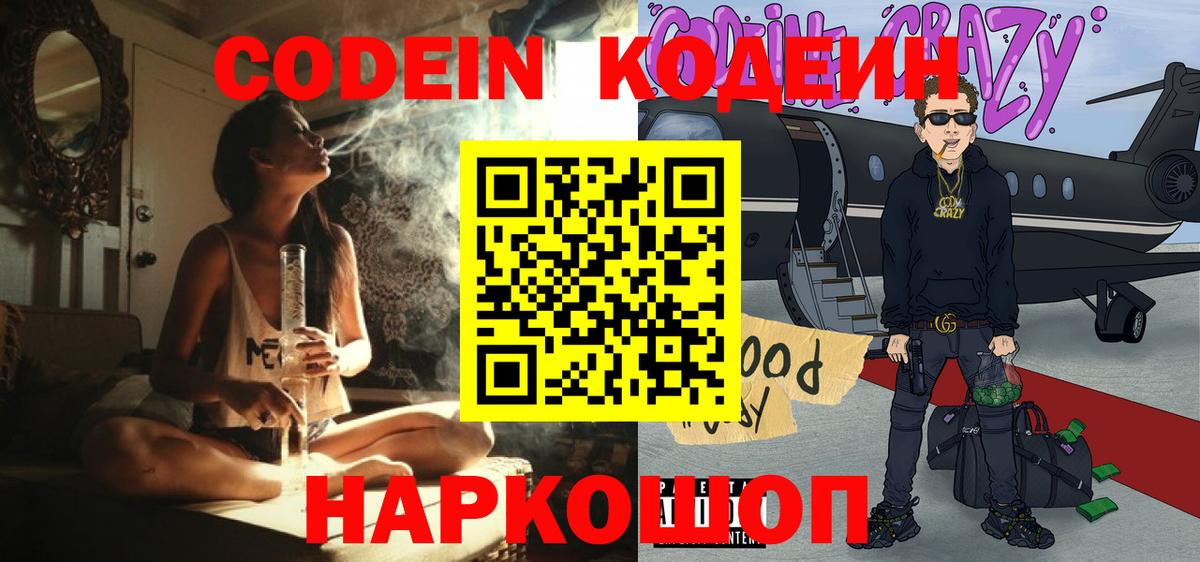 Кодеиновый сироп Lean напиток Lean (лин) Тольятти