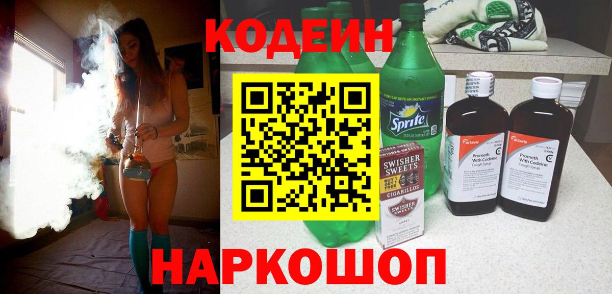 Тольятти  Codein напиток Lean (лин)  Codein Purple Drank  Вход с VPN 