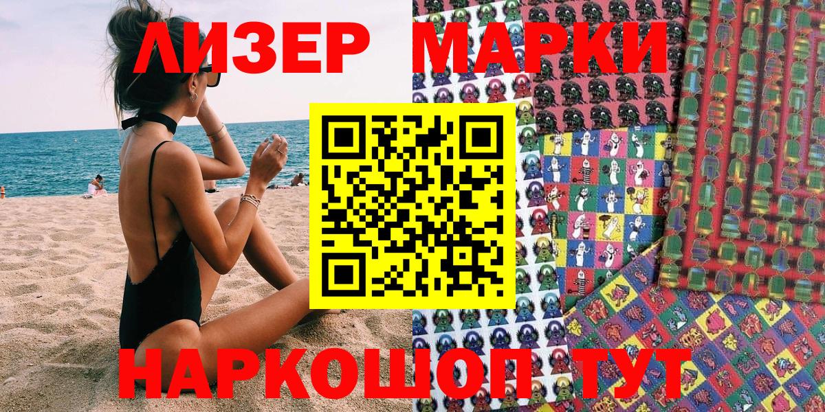 Тольятти  Марки NBOMe 1500мкг  Вход с VPN  Марки NBOMe 1500мкг 