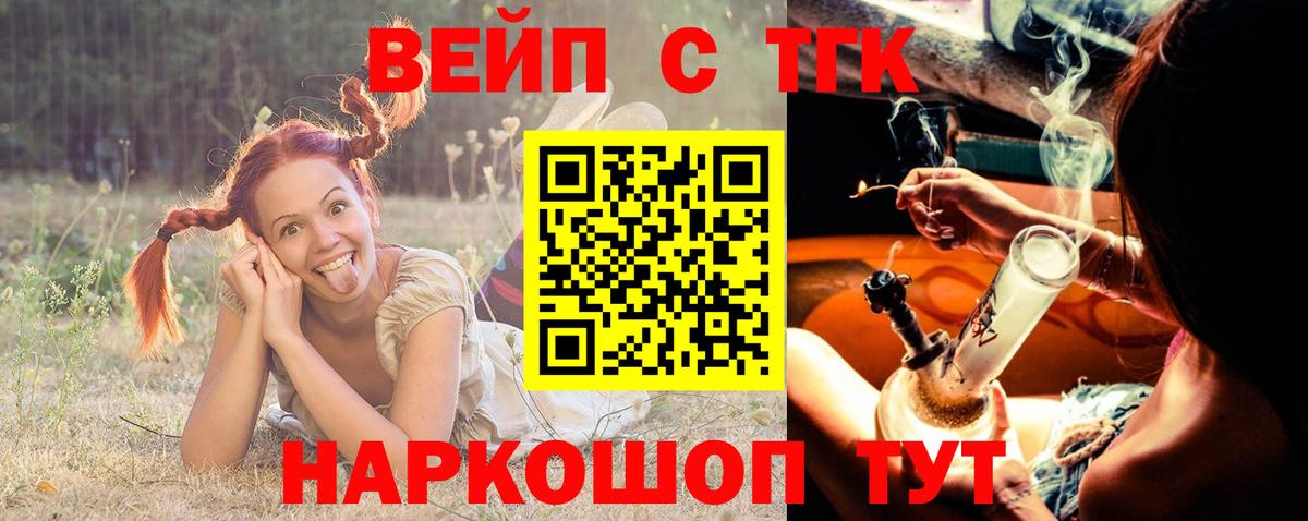ТГК вейп  Вход с VPN  Тольятти  ТГК жижа 